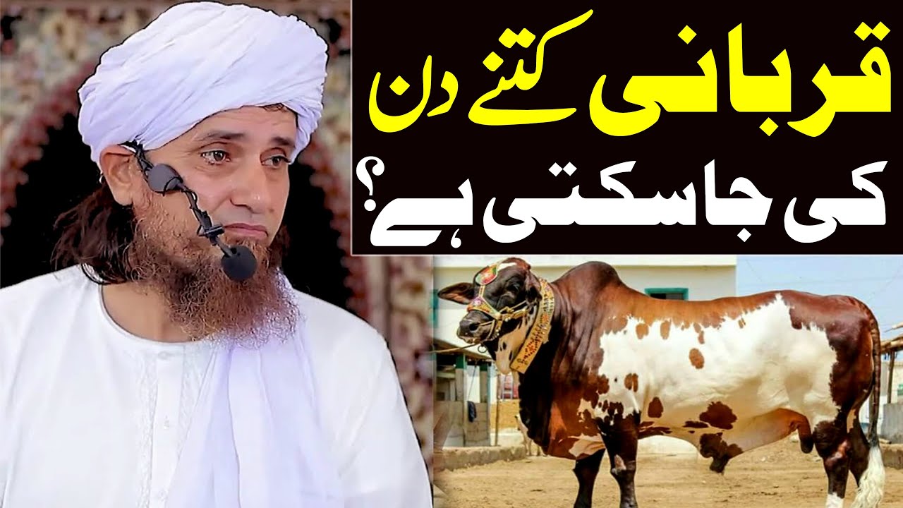 Bakra Eid Par Qurbani kitne din kar sakte hai ? | Mufti Tariq Masood Special | Qurbani ke masail